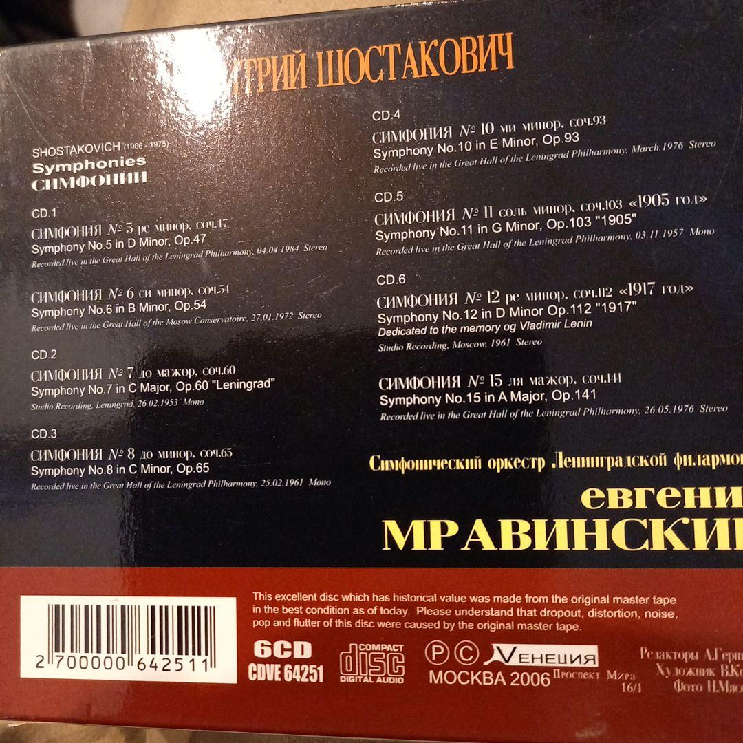 ムラヴィンスキー　ショスタコーヴィチ 6CD