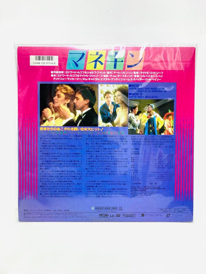 【プレミア盤】映画『マネキン』LD／レーザーディスク／廃盤／希少盤／新品同様