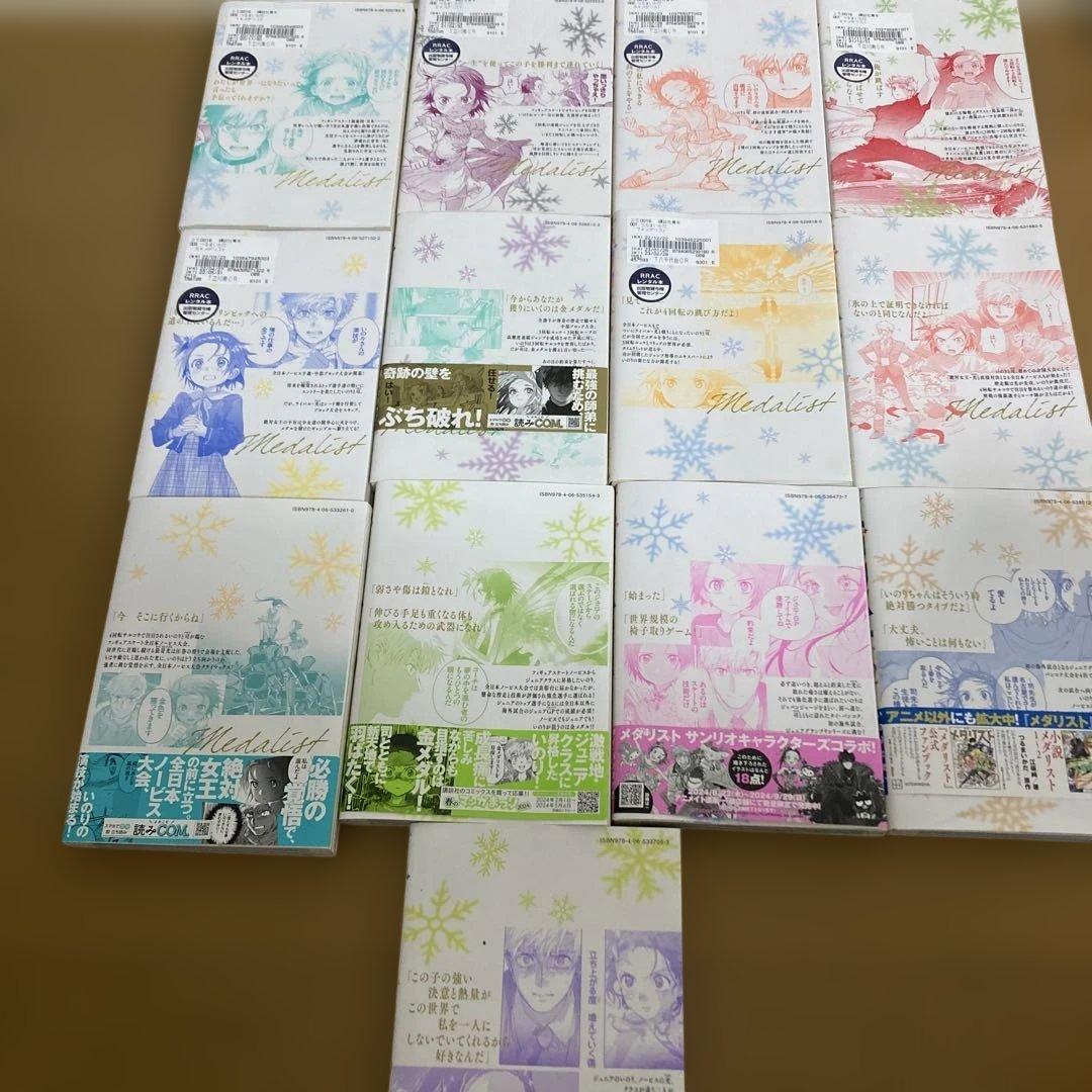 メダリスト 13巻セット