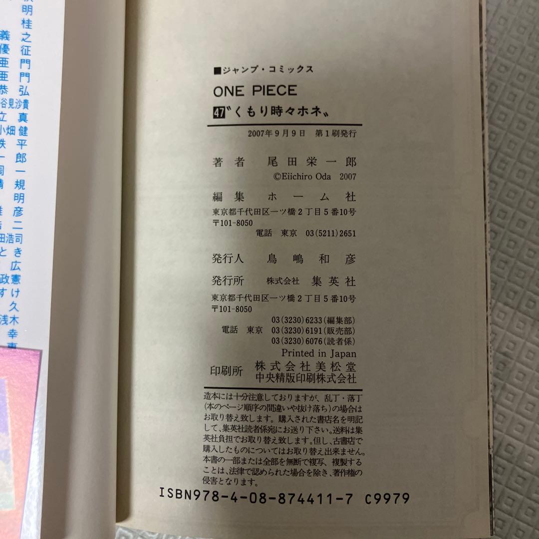 【初版・帯付き】「ONE PIECE」マンガ　第40巻～第50巻の計11冊セット