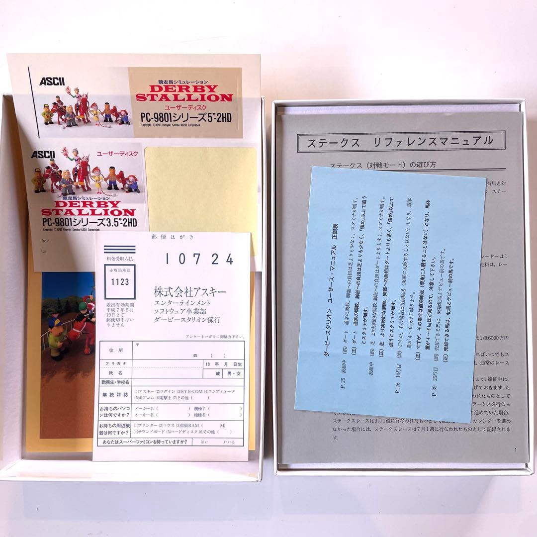 ダービースタリオン PC-9801シリーズ 新品未使用品