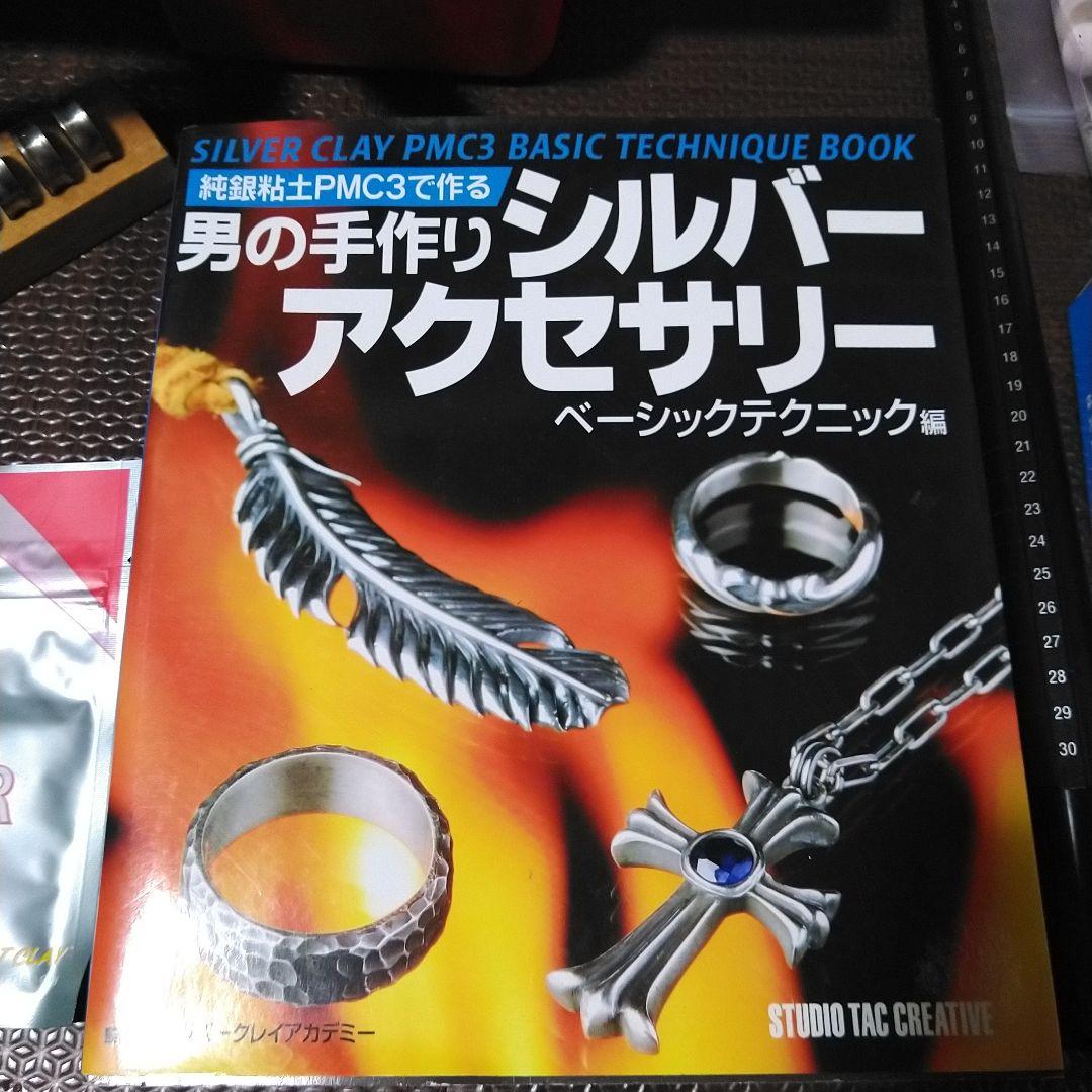 シルバーアクセサリー制作　セット　彫金　金属加工