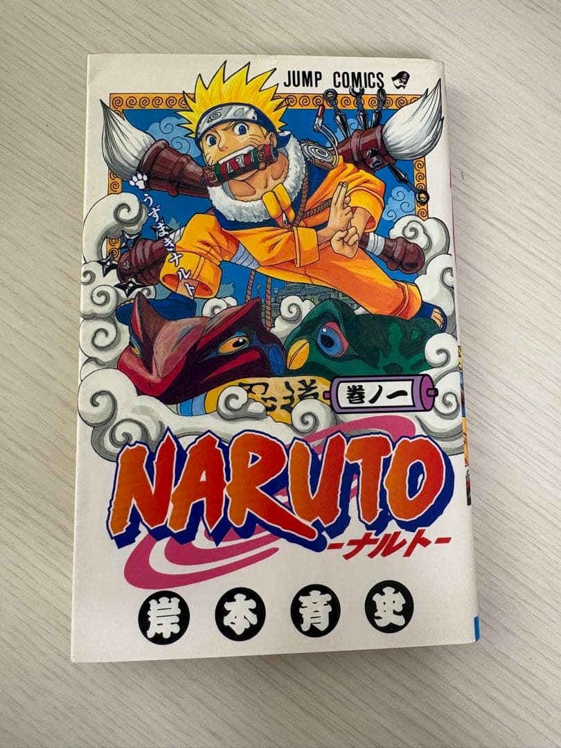 NARUTO 1巻　初版　ナルト