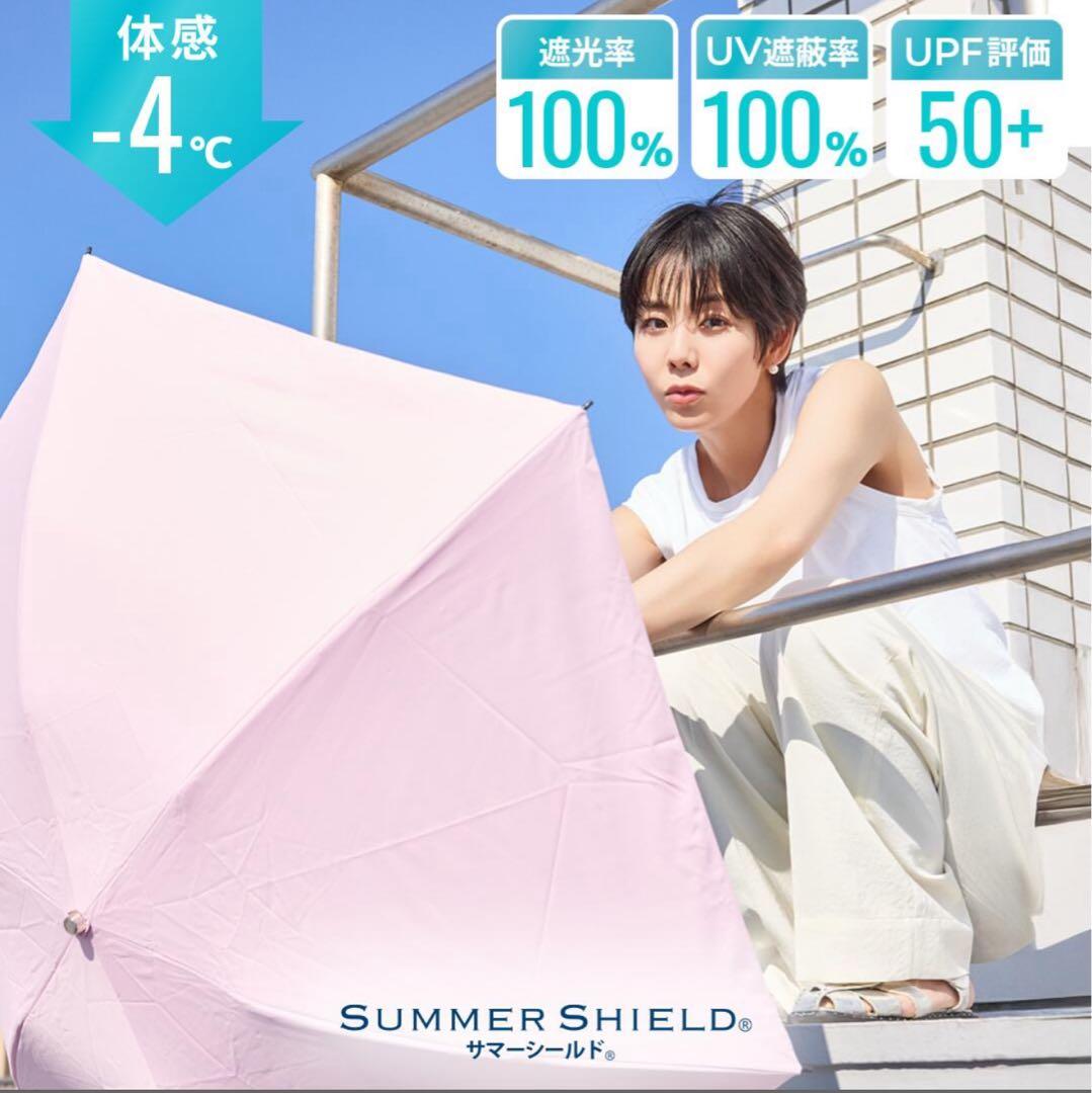 東レ サマーシールド 晴雨兼用傘　日傘