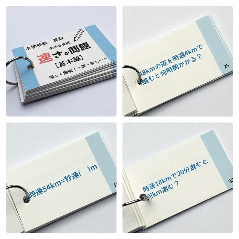 中学受験算数の基本【009】計算、一問一答カード１３個のセット　小学生高学年