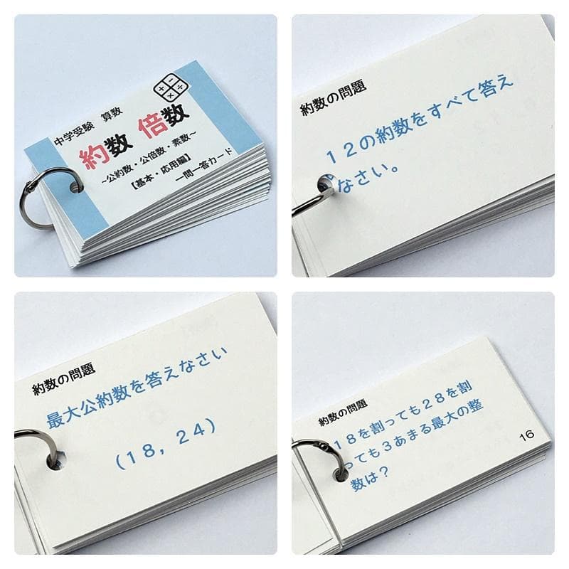 中学受験算数の基本【009】計算、一問一答カード１３個のセット　小学生高学年