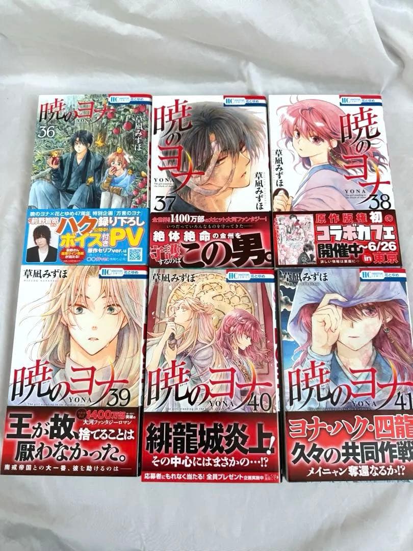 暁のヨナ 1巻、13巻〜46巻セット