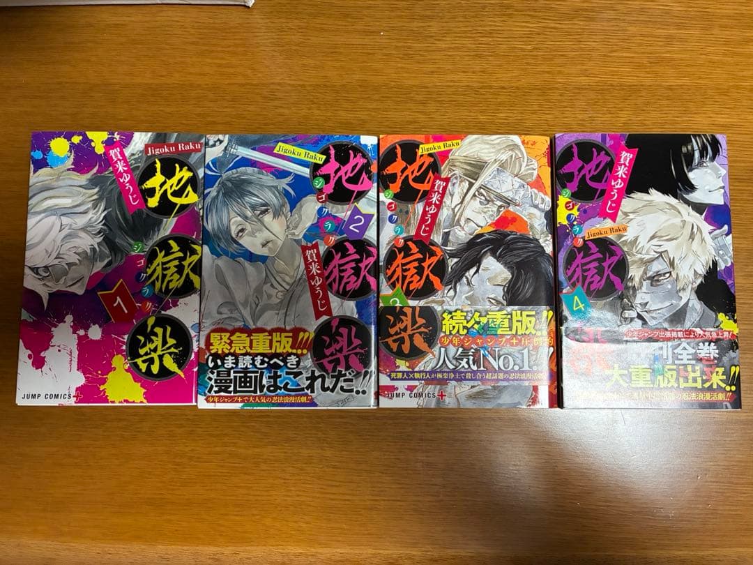 地獄楽　13巻セット【帯付き】