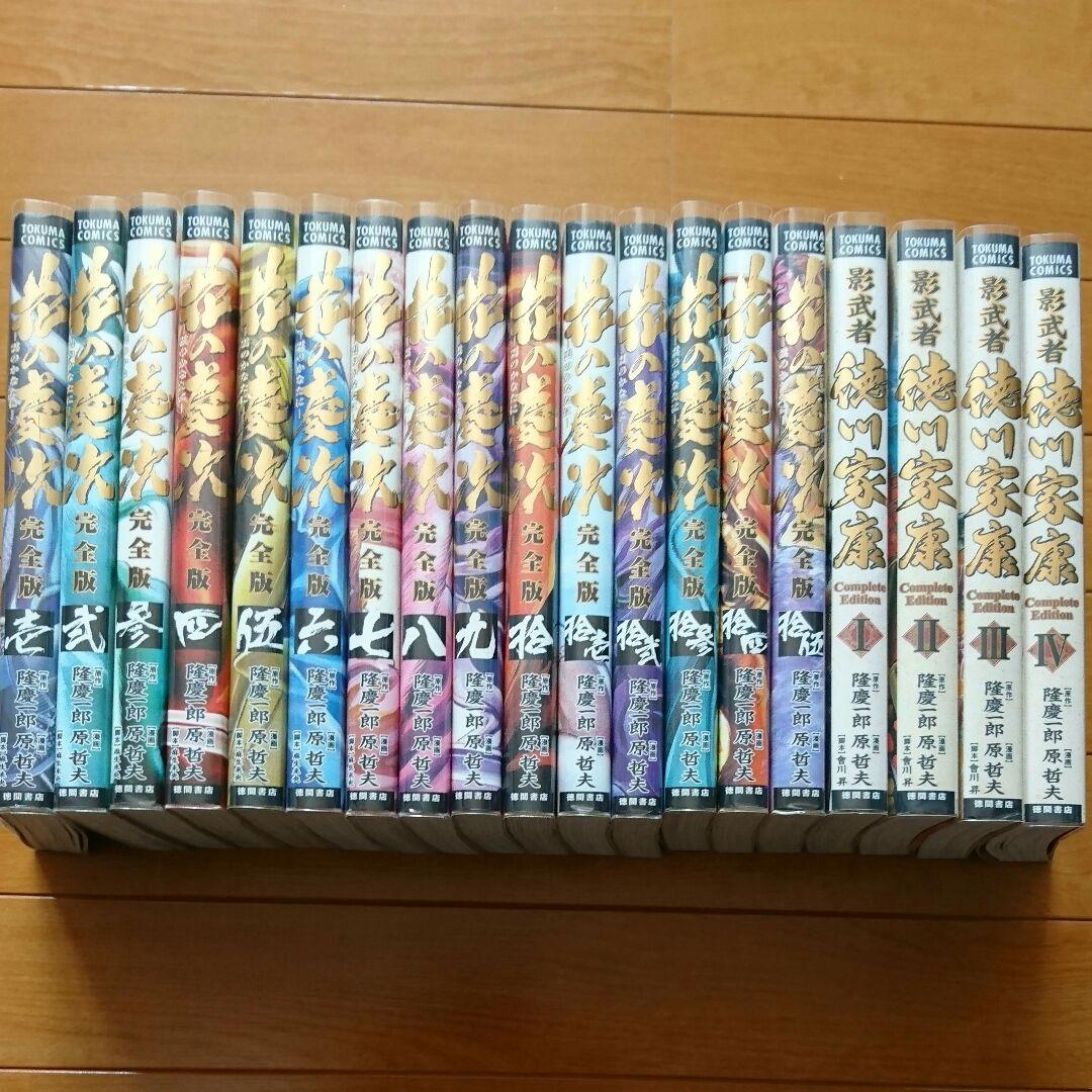 花の慶次-完全版-(15巻) 影武者徳川家康-完全版-(4巻) 隆慶一郎 原哲夫
