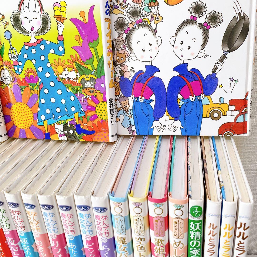 児童書 まとめ売り わかったさん なんでも魔女商会 ムーンヒルズ ルルとララ