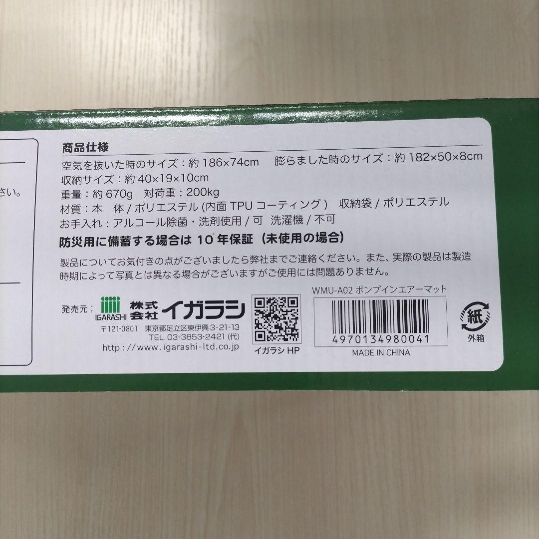 【新品】ポンプイン エアーマット　避難用エアーマット