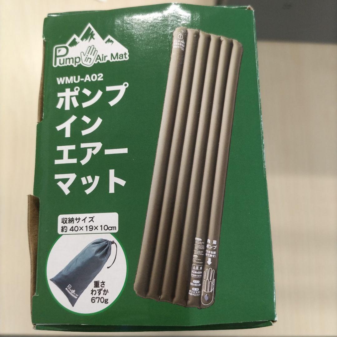 【新品】ポンプイン エアーマット　避難用エアーマット