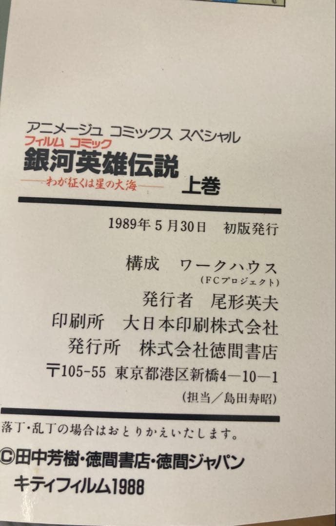 【全初版】　銀河英雄伝説　ビデオ版フィルムコミック　全26巻＋2巻　28冊セット