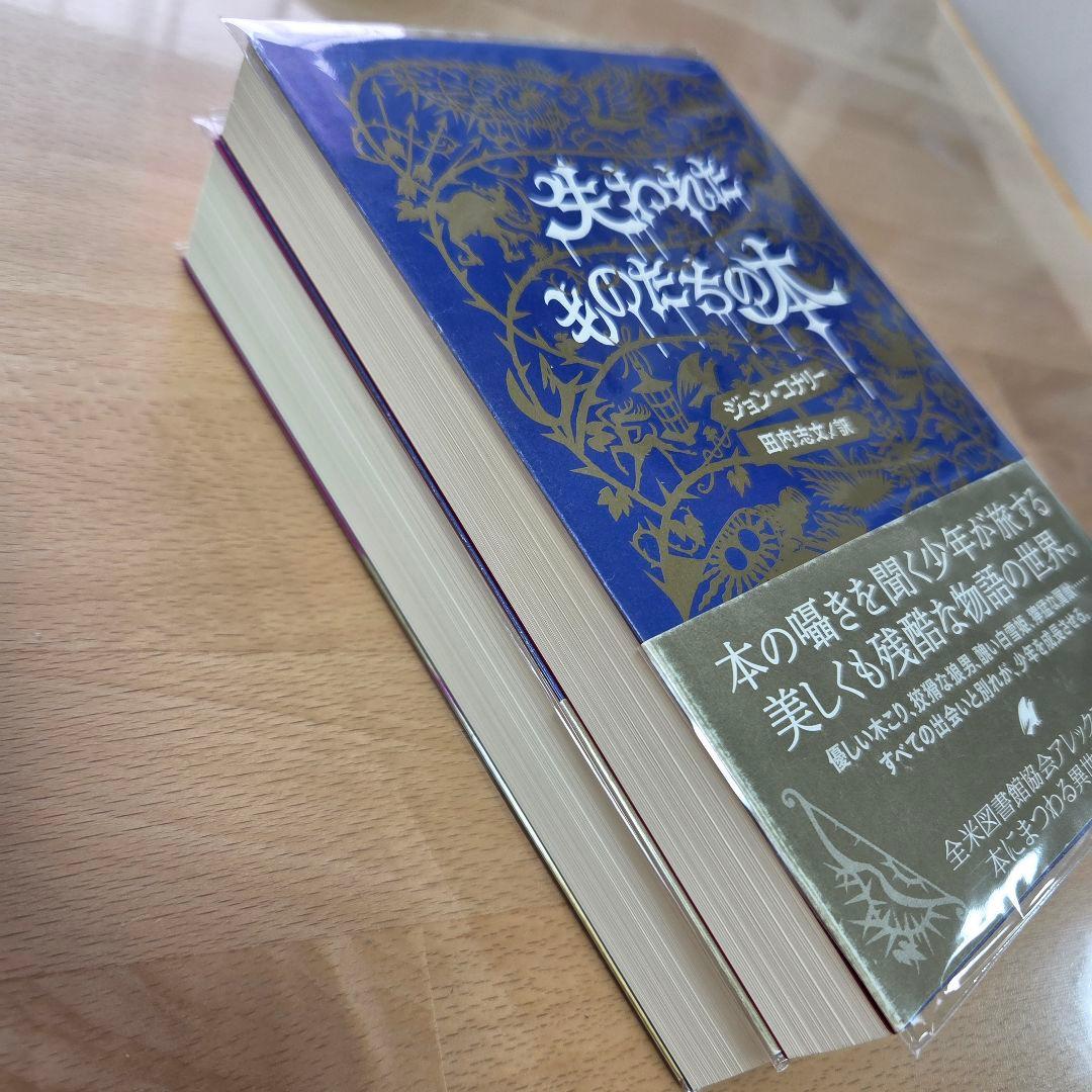 失われたものたちの本 失われたものたちの国 セット