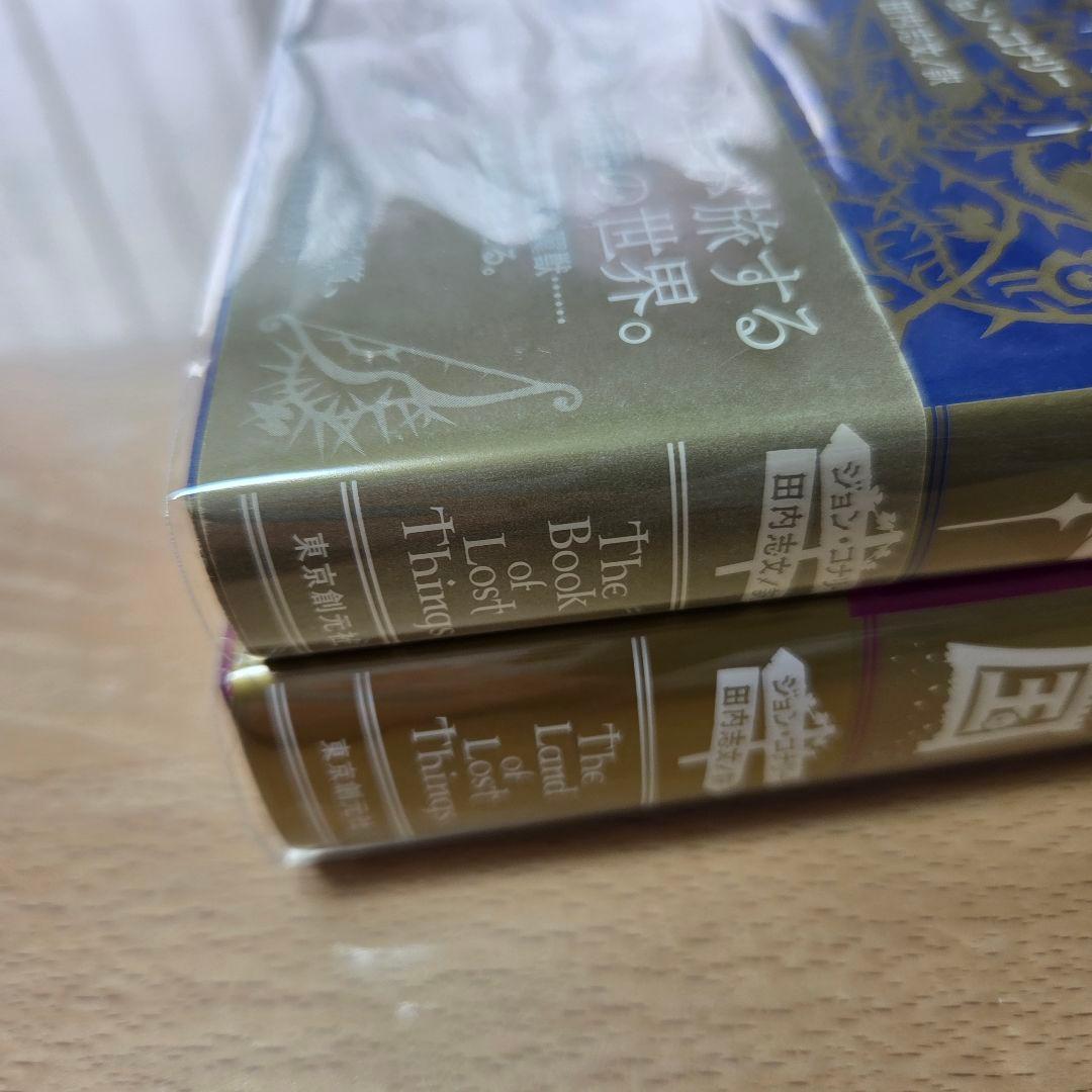 失われたものたちの本 失われたものたちの国 セット