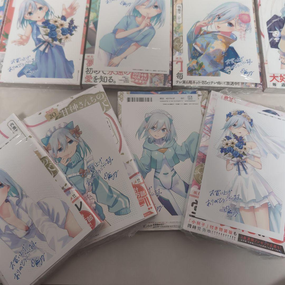 甘神さんちの縁結び 全巻セット