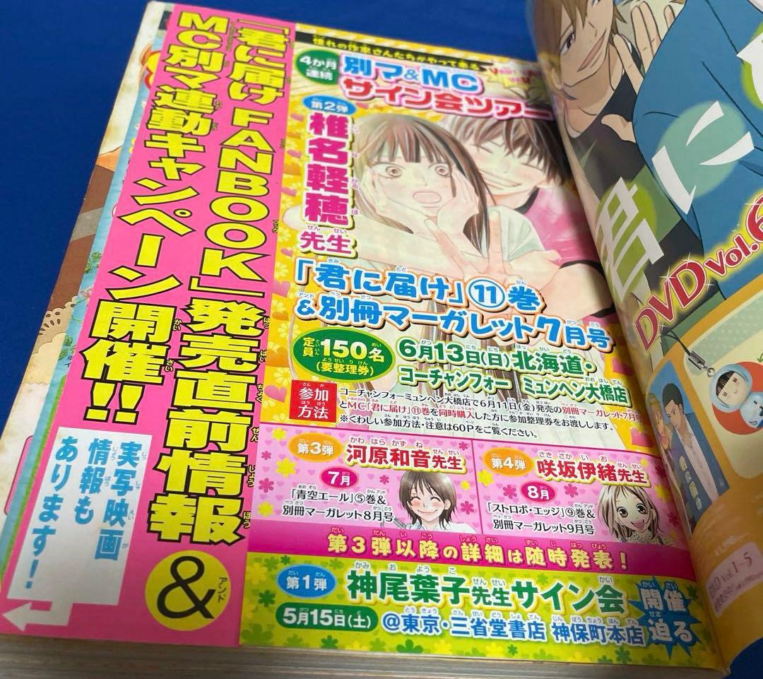 別冊マーガレット2010年6月号