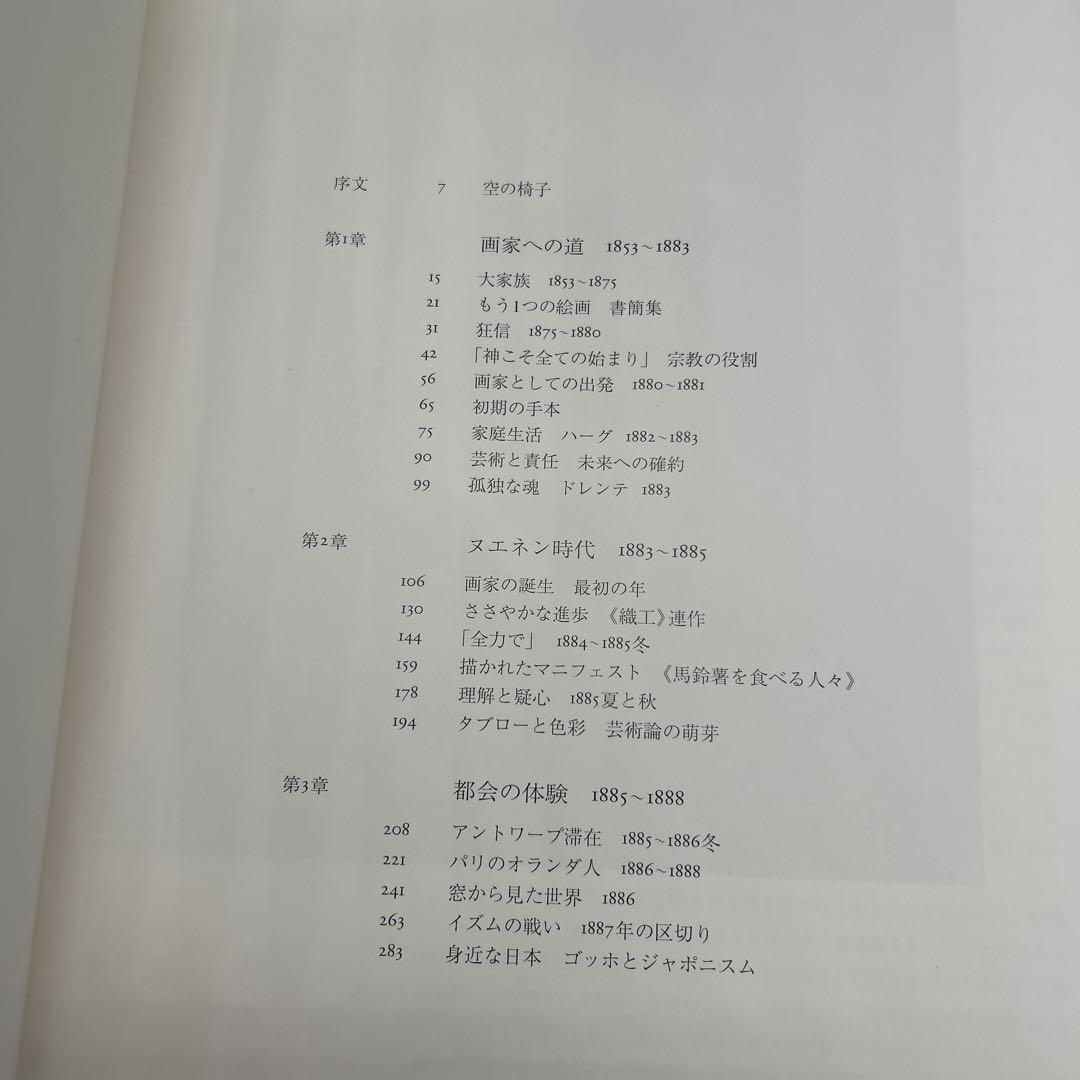 Van Gogh ヴァン ゴッホ 全油彩画 全2巻 日本語版　vinsent