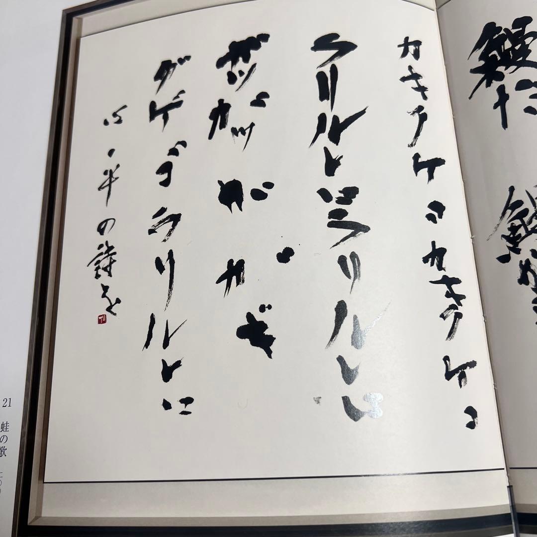香邨 榎倉香邨作品集　A4ワイド判　2009