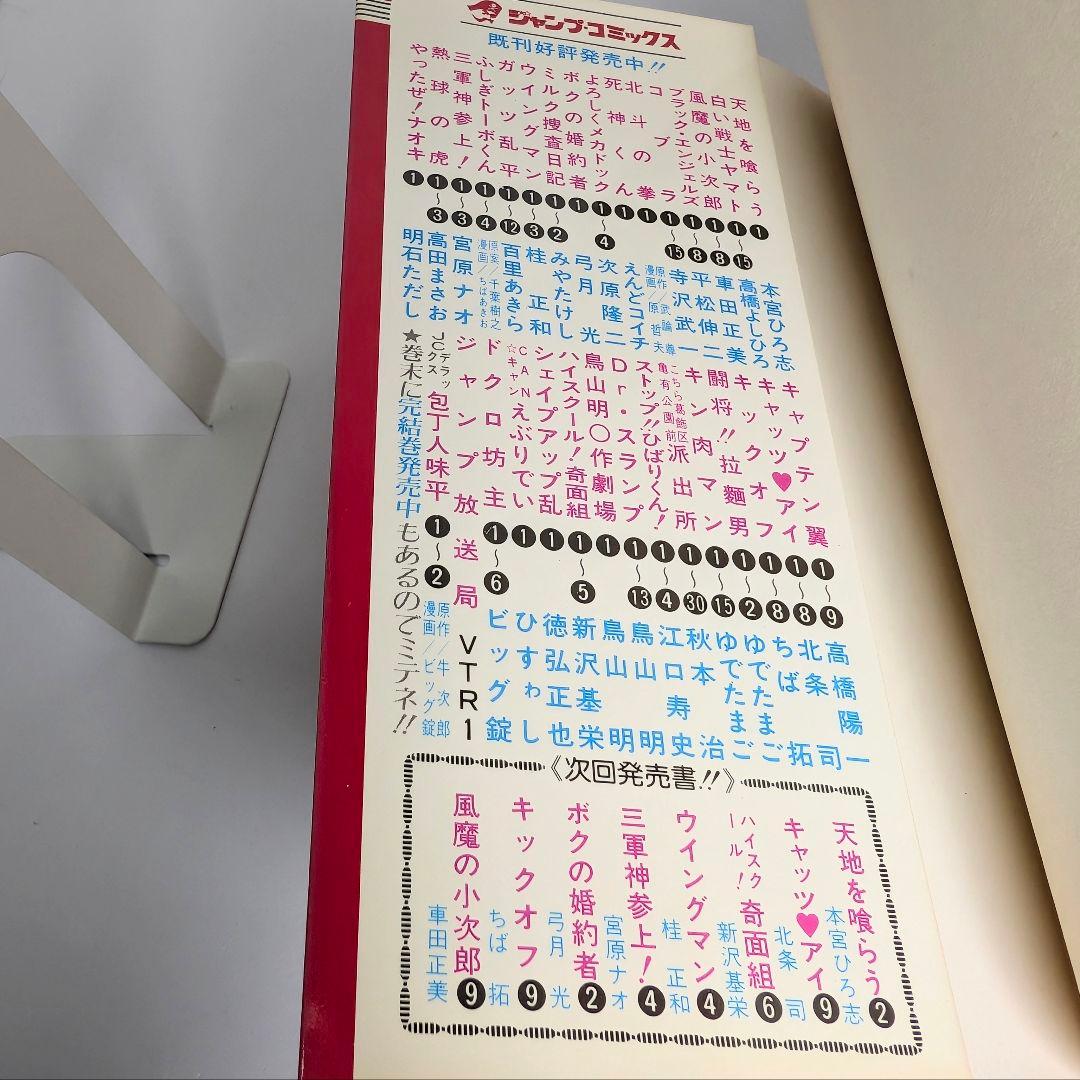 北斗の拳 1巻 初版