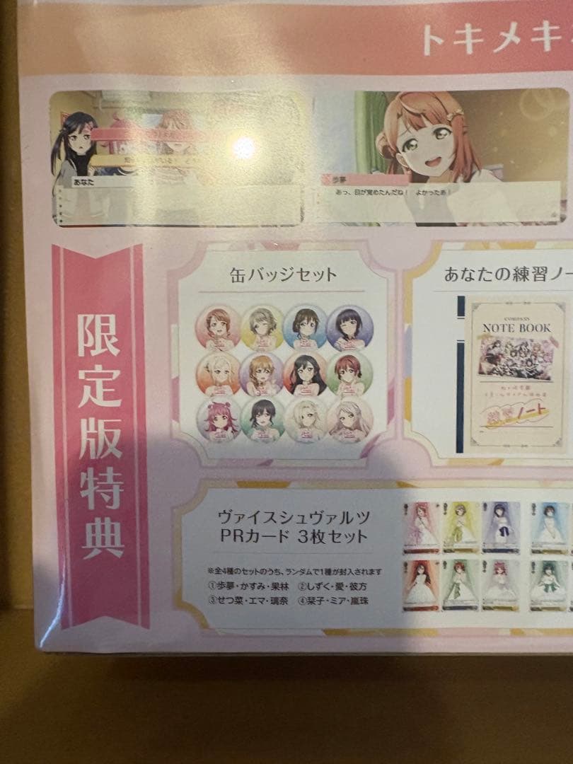 新品 ラブライブ！虹ヶ咲学園スクールアイドル同好会 トキメキの未来地図 限定版