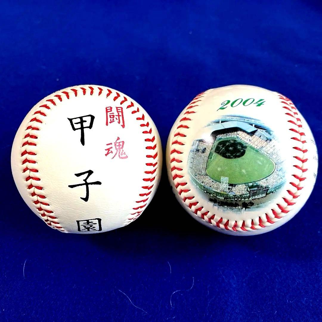 高校野球　甲子園　記念ボール　9個セット