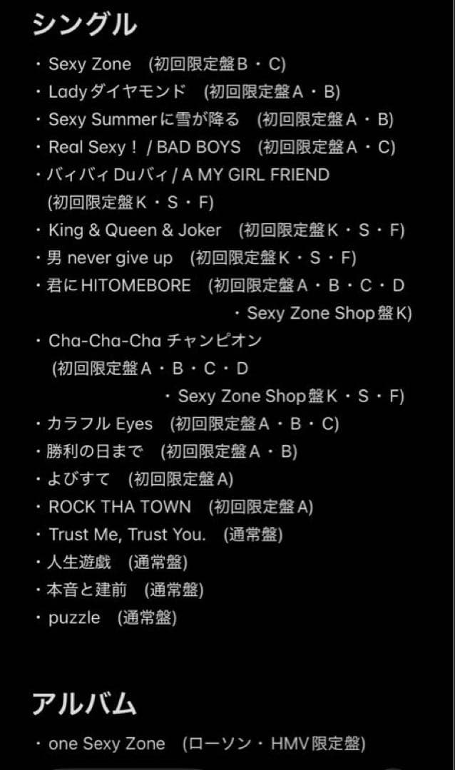 SexyZone timelesz シングル アルバム まとめ売り