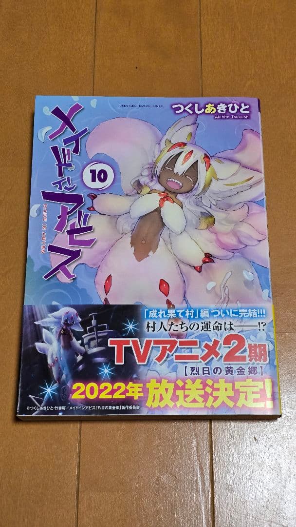 メイドインアビス 1-12巻セット+公式アンソロジー