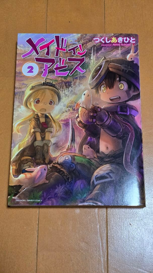 メイドインアビス 1-12巻セット+公式アンソロジー