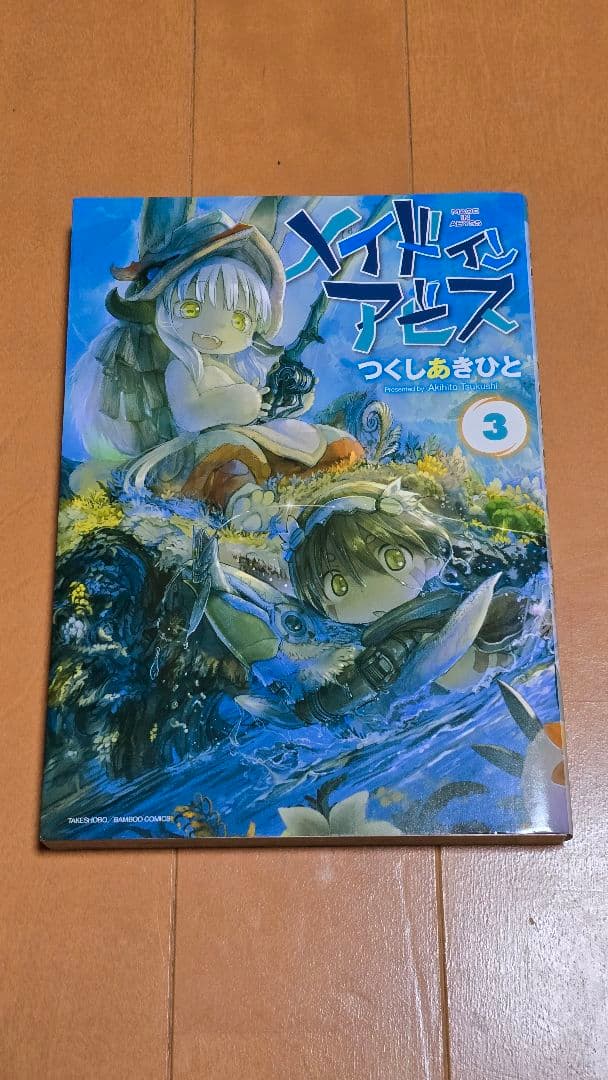 メイドインアビス 1-12巻セット+公式アンソロジー