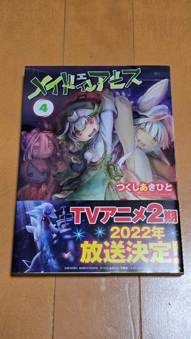 メイドインアビス 1-12巻セット+公式アンソロジー