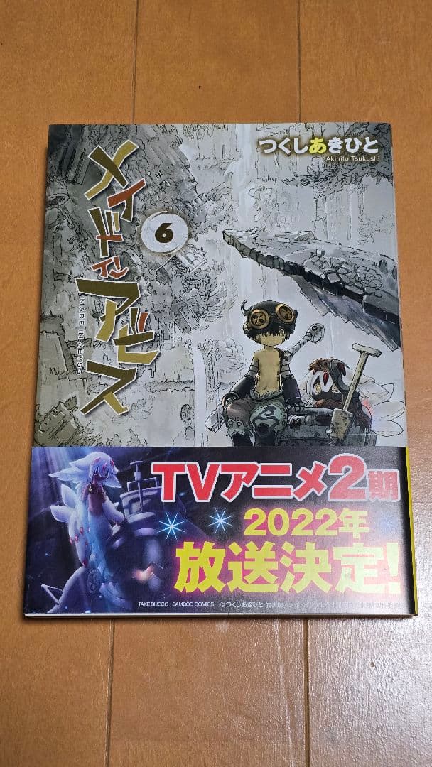 メイドインアビス 1-12巻セット+公式アンソロジー