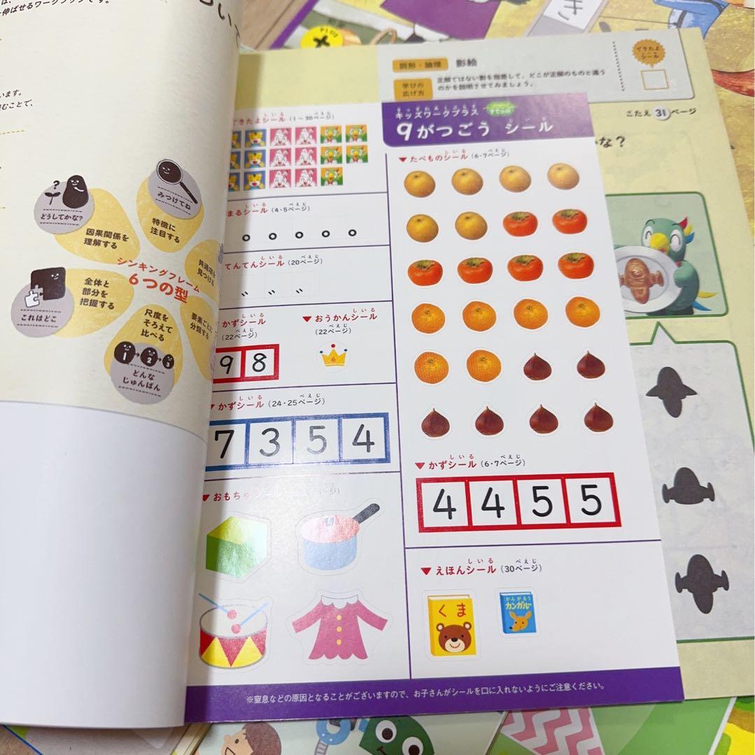 S001) すてっぷ　キッズワークプラス　 10冊　年中