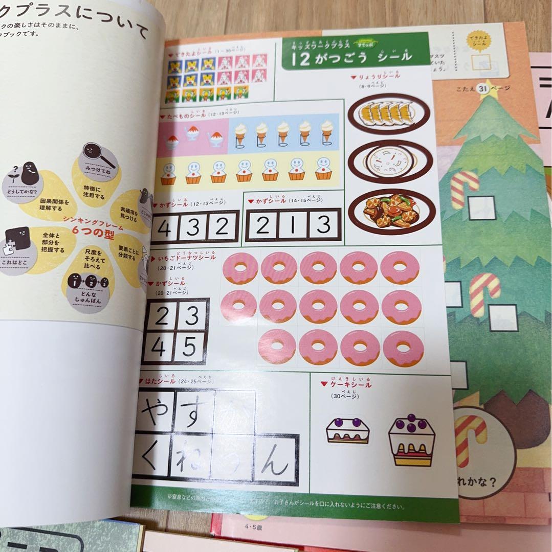 S001) すてっぷ　キッズワークプラス　 10冊　年中