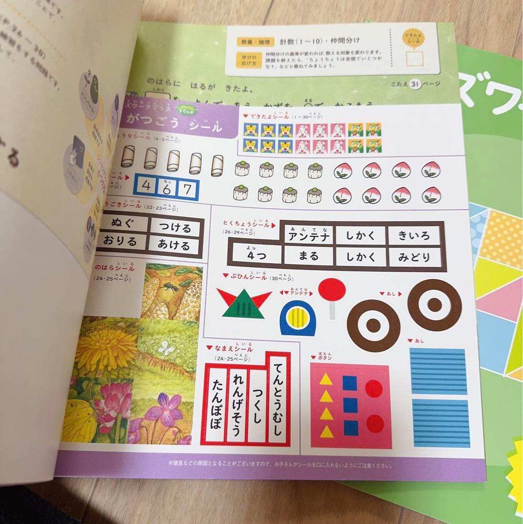 S001) すてっぷ　キッズワークプラス　 10冊　年中