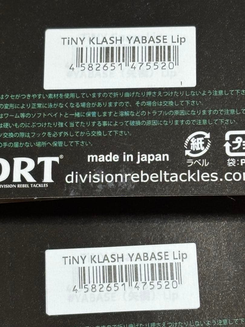 DRT 矢橋リップ　YABASE Lip 2袋
