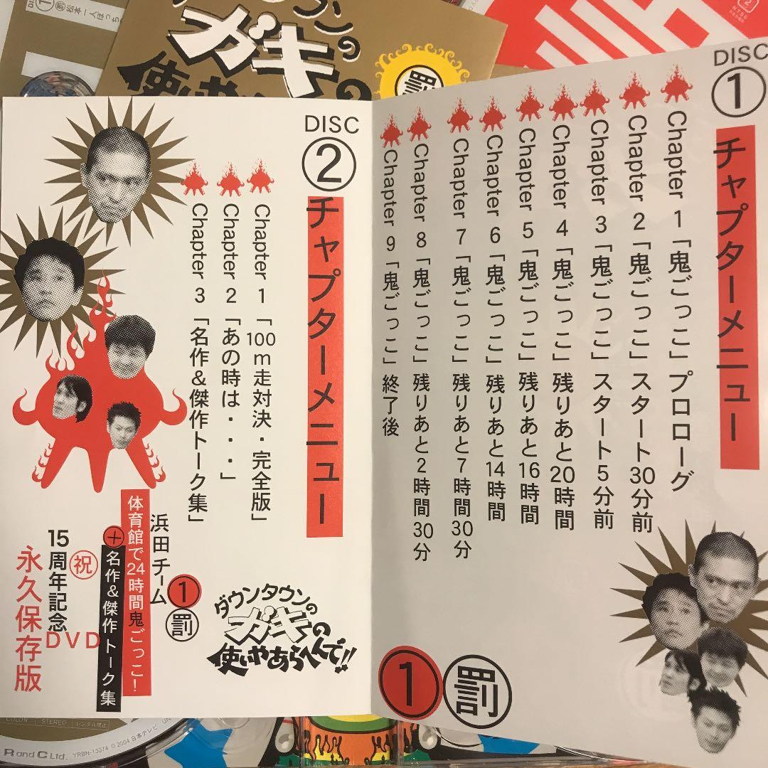 SALE‼︎ダウンタウンのガキの使いやあらへんで!! 15周年記念DVD