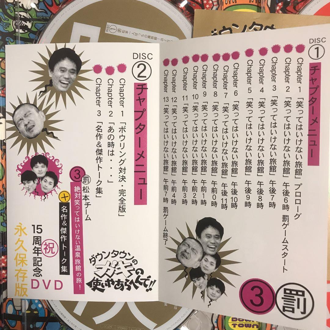 SALE‼︎ダウンタウンのガキの使いやあらへんで!! 15周年記念DVD