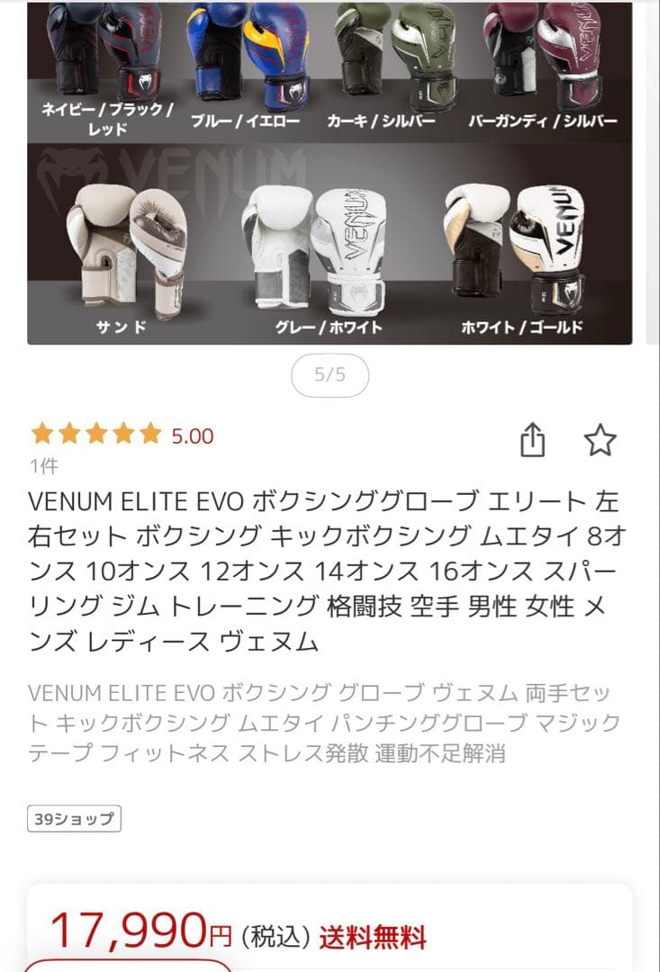 Venum ボクシンググローブ レガース セット