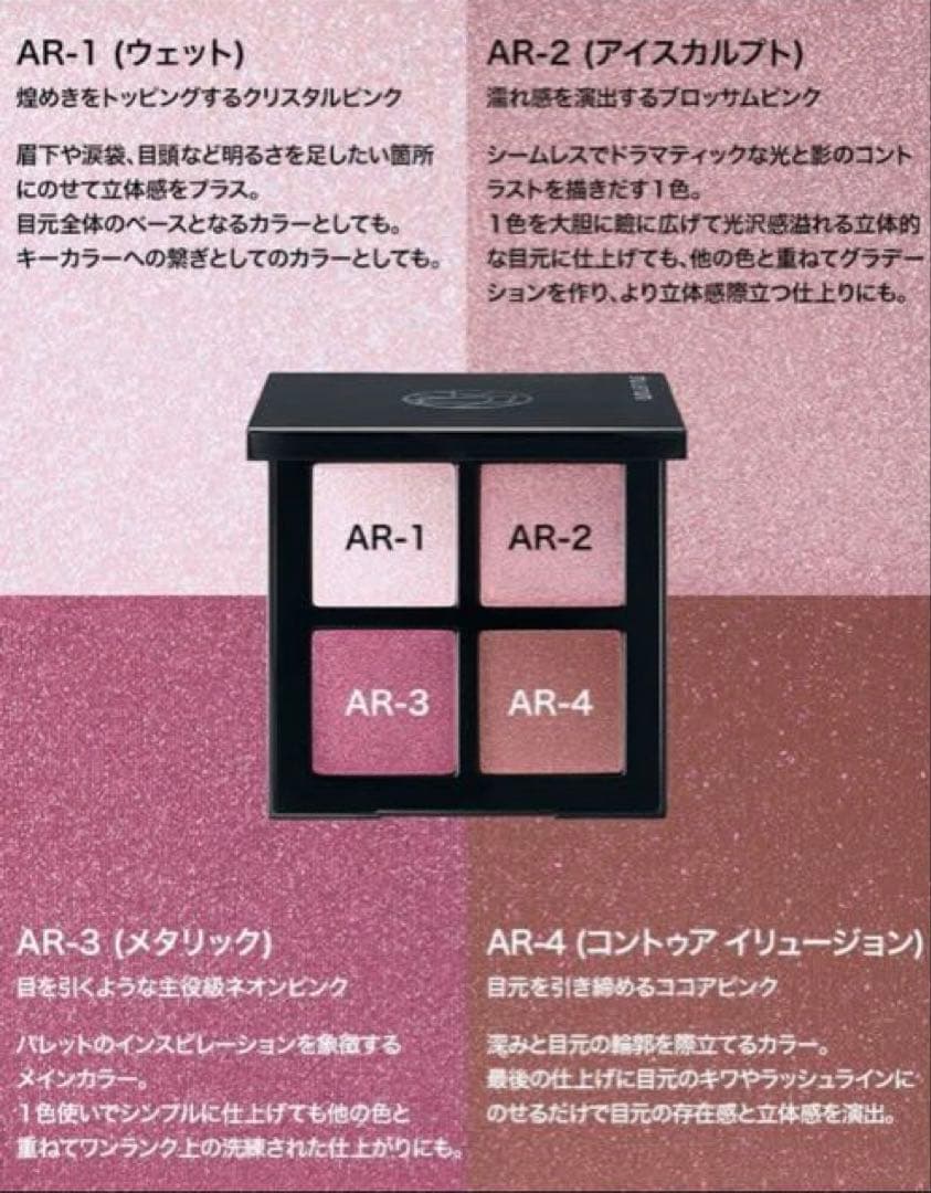 ⭐️新品未開封⭐️シュウウエムラ アイスカルプト アッシーローズ 〈限定色〉