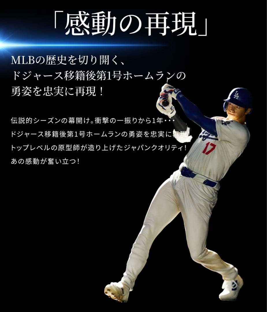 カード付き【受注生産品】リアルパーフェクト　大谷翔平プレミアムフィギュア 2