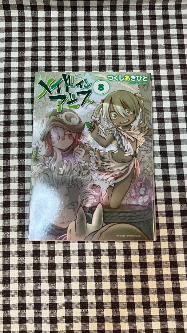メイドインアビス 12巻セット