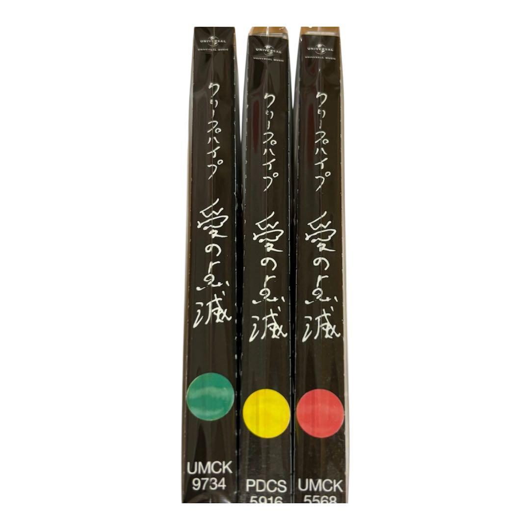 帯付き　愛の点滅　3枚　フルセット　クリープハイプ