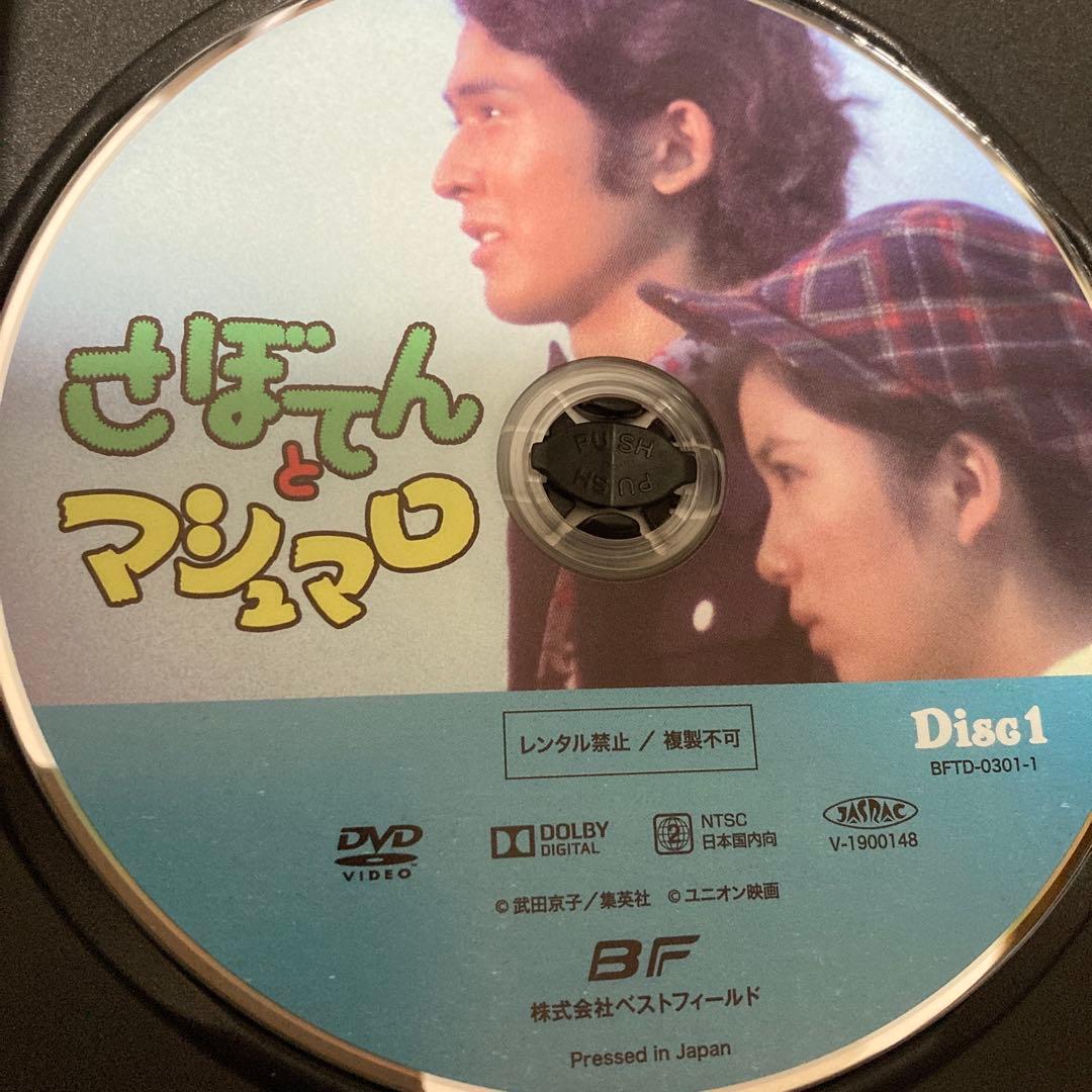 さぼてんとマシュマロ コレクターズDVD BOX〈3枚組〉吉沢京子/沖雅也