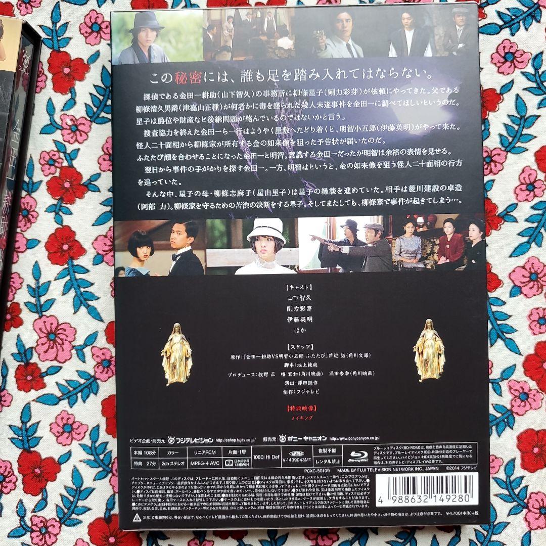 金田一耕助vs明智小五郎　2巻セット　Blu-ray