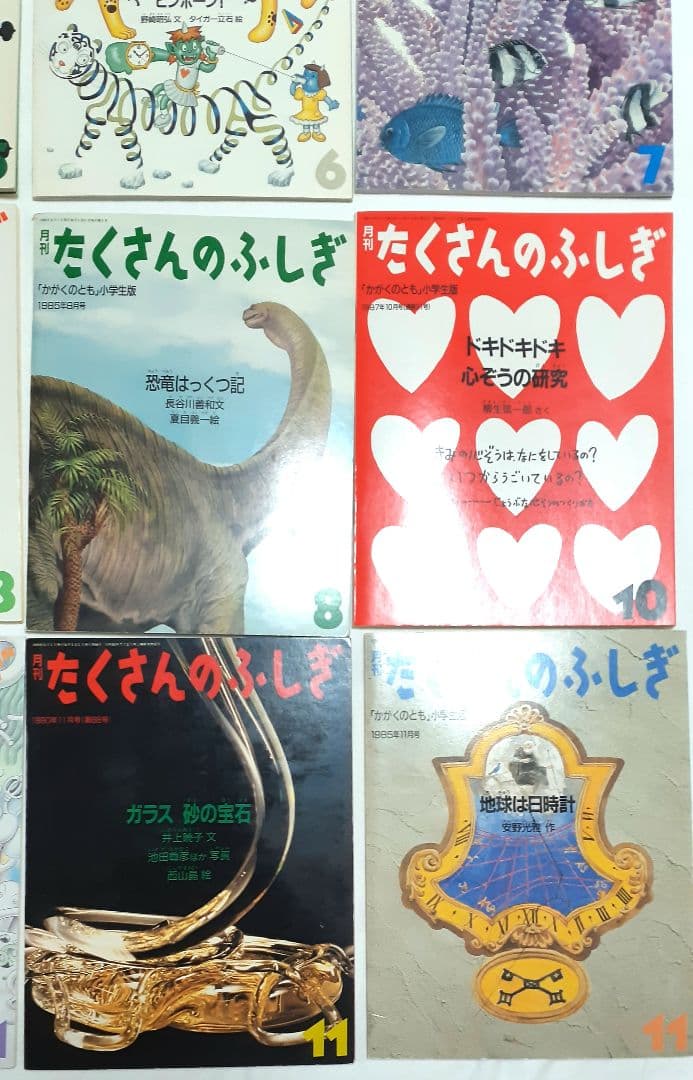 貴重 ！ 絶版　月刊たくさんのふしぎ（1985～1991）まとめ売り