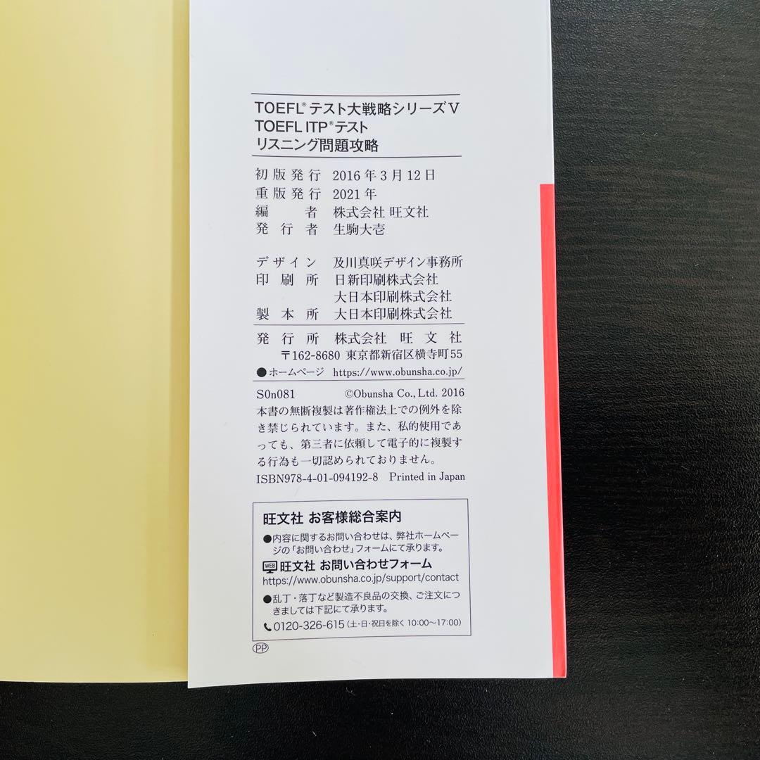 TOEFL®︎テスト 大戦略シリーズセット