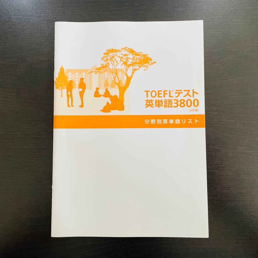 TOEFL®︎テスト 大戦略シリーズセット