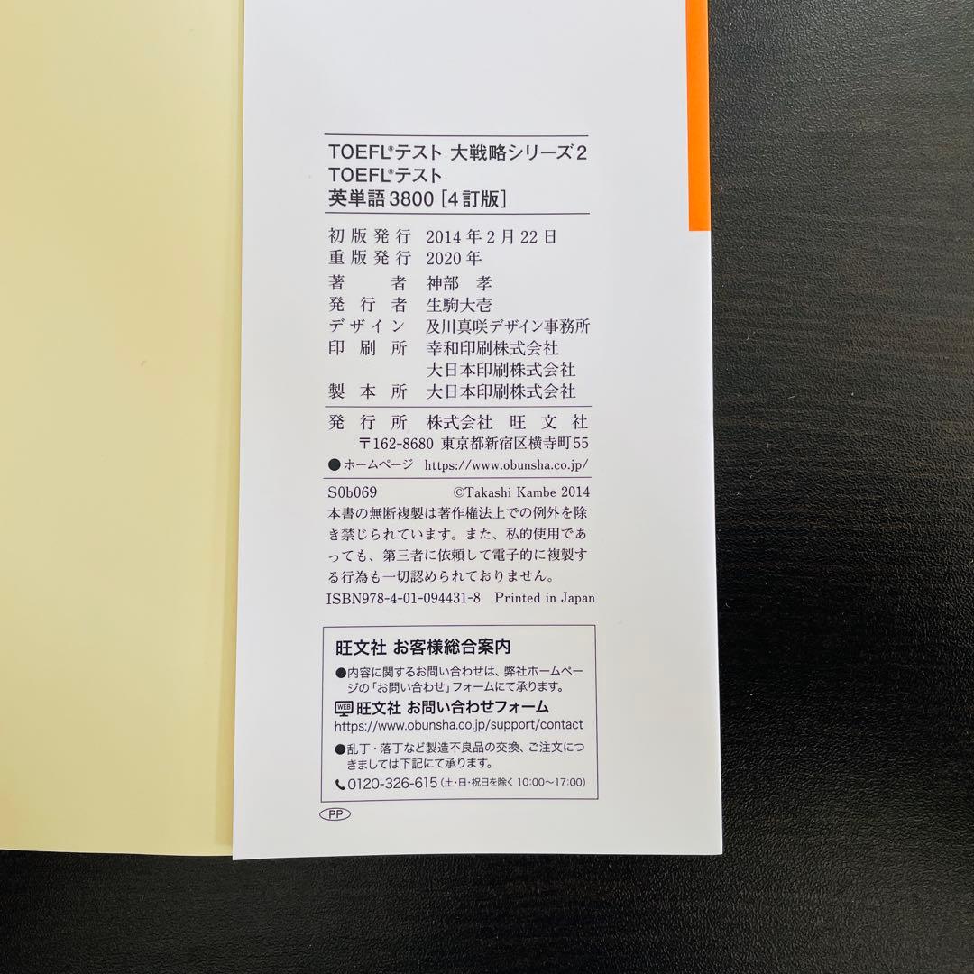 TOEFL®︎テスト 大戦略シリーズセット