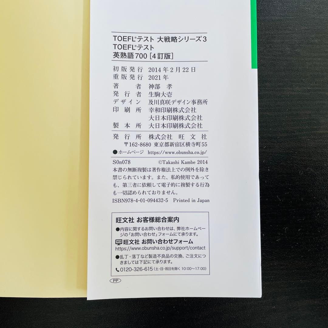 TOEFL®︎テスト 大戦略シリーズセット